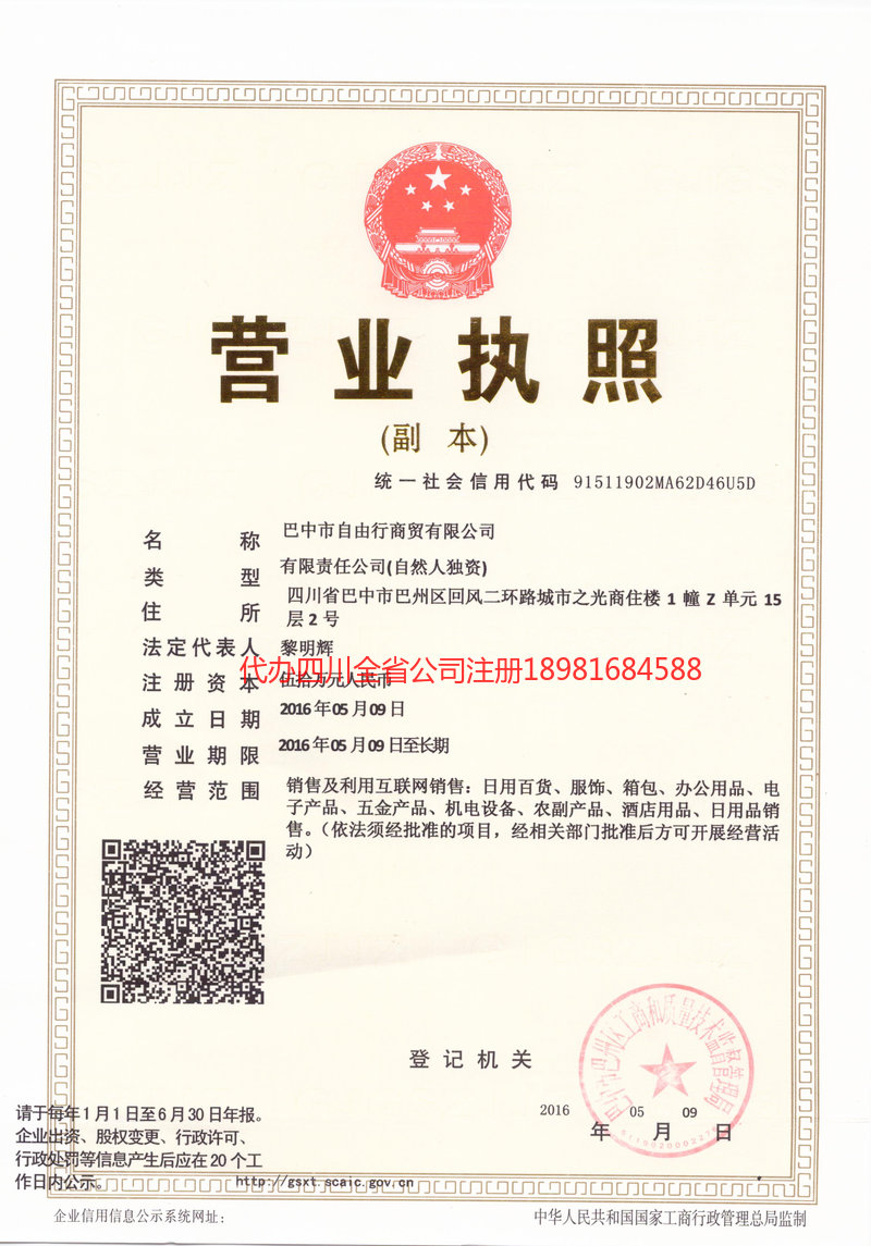 慈溪慈溪自由行商贸有限公司