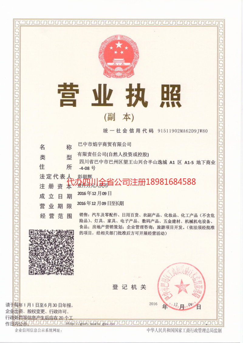 慈溪慈溪焰宇商贸有限公司