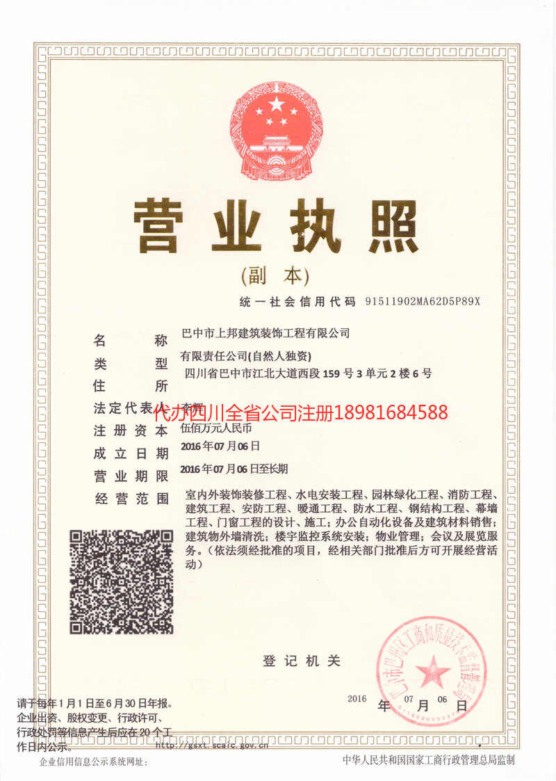 慈溪慈溪上邦建筑装饰工程有限公司