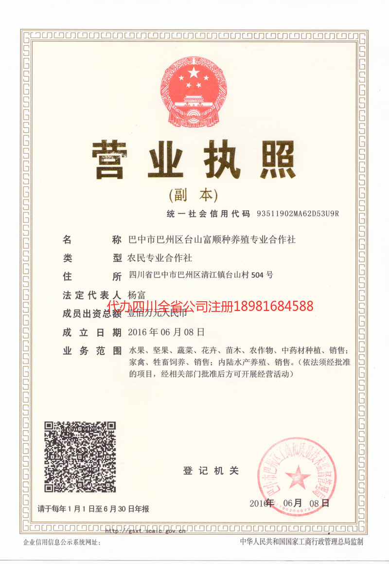 慈溪慈溪台山富顺种养殖专业合作社