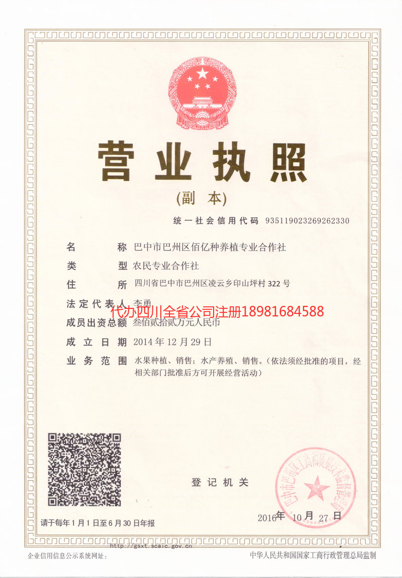 慈溪慈溪佰亿种养殖专业合作社