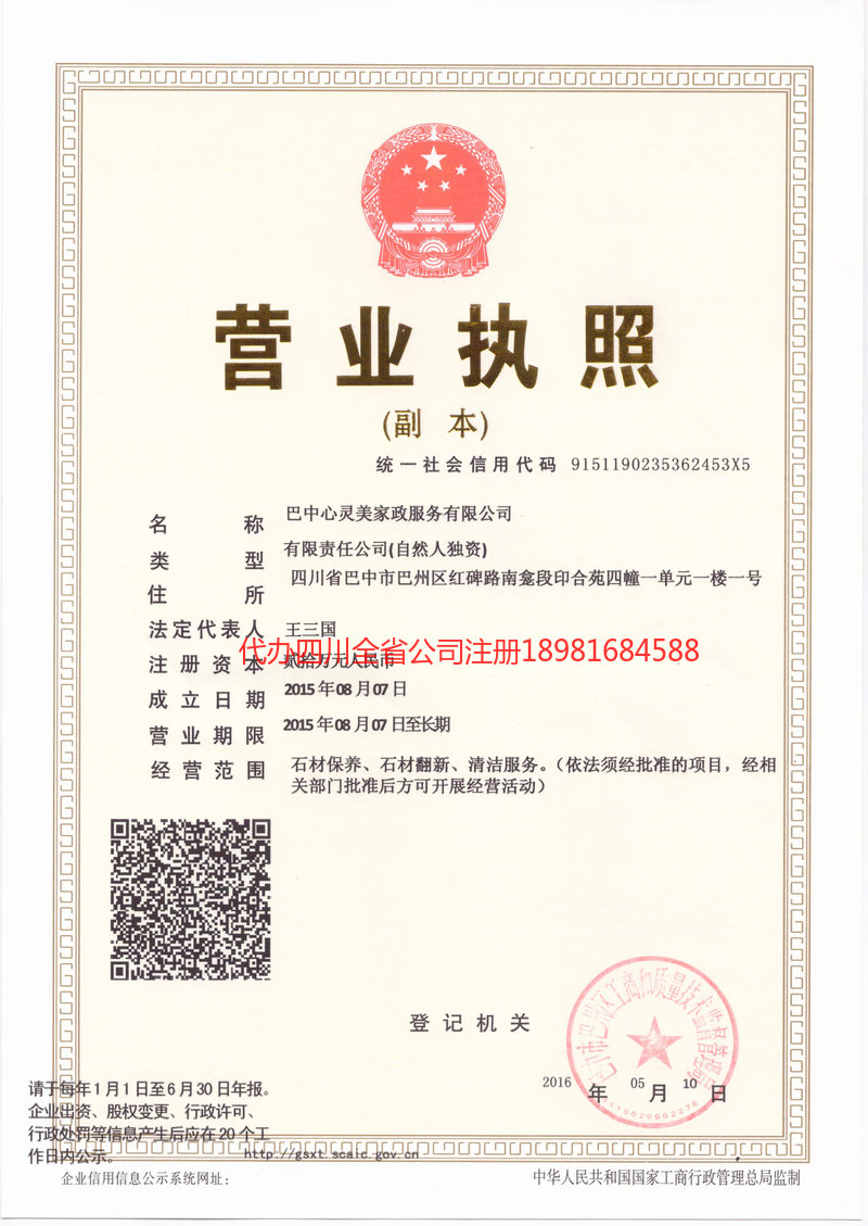 慈溪慈溪心灵美家政服务有限公司