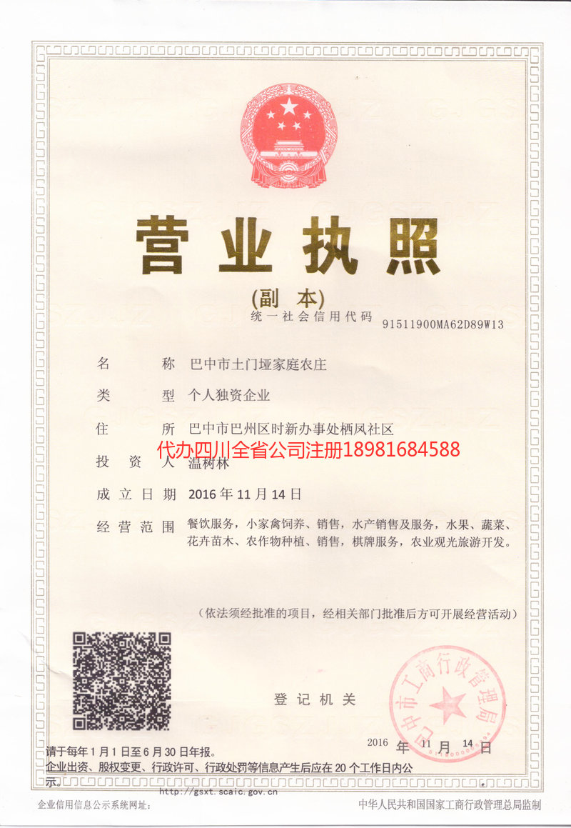 慈溪慈溪土门垭家庭农庄