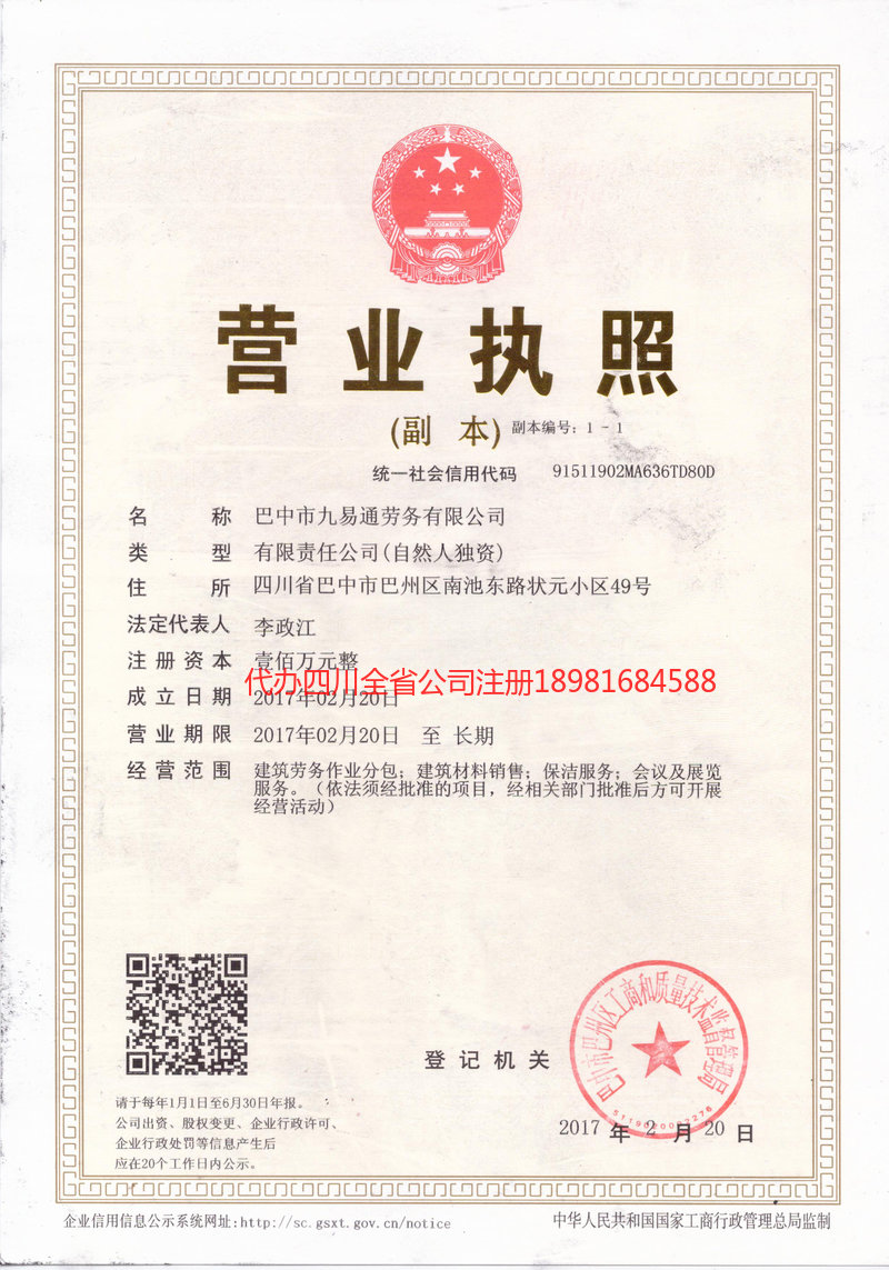 慈溪慈溪九易通劳务有限公司