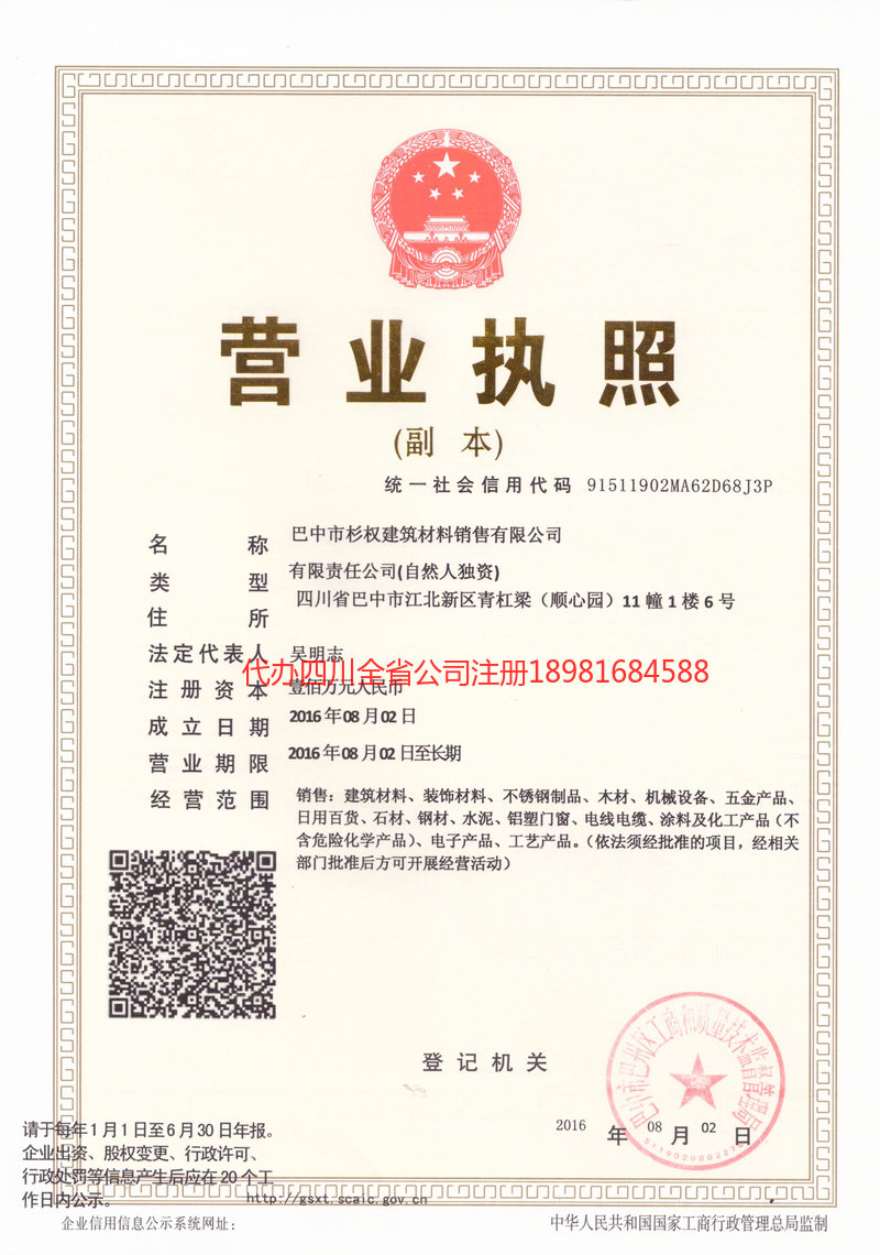 慈溪慈溪杉权建筑材料销售有限公司