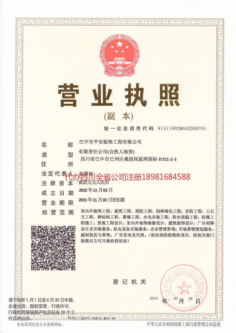 慈溪慈溪平安装饰工程有限公司