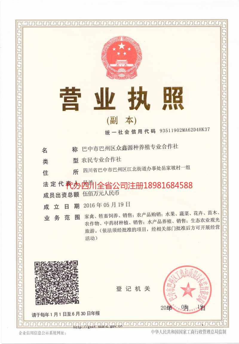 慈溪慈溪众鑫源种养殖专业合作社