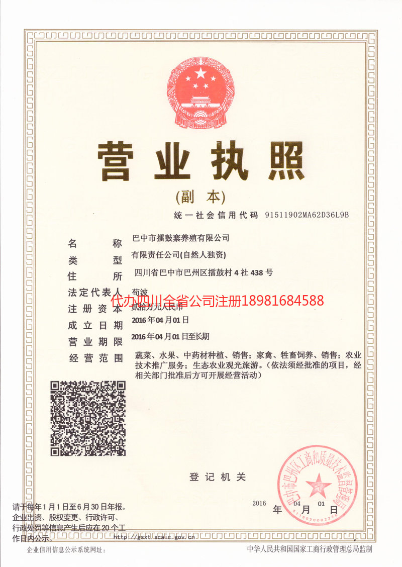 慈溪慈溪擂鼓寨养殖有限公司