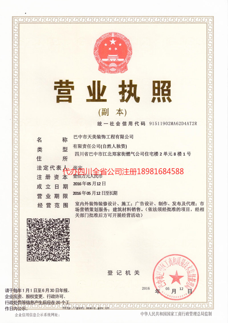 慈溪慈溪天美装饰工程有限公司