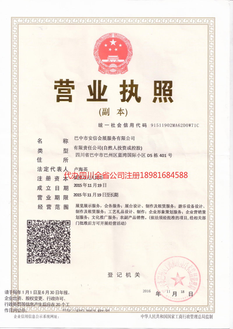 慈溪慈溪安信会展服务有限公司