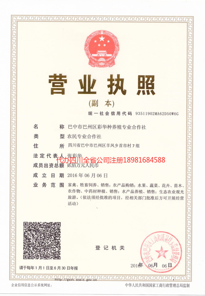 慈溪慈溪彩华种养殖专业合作社