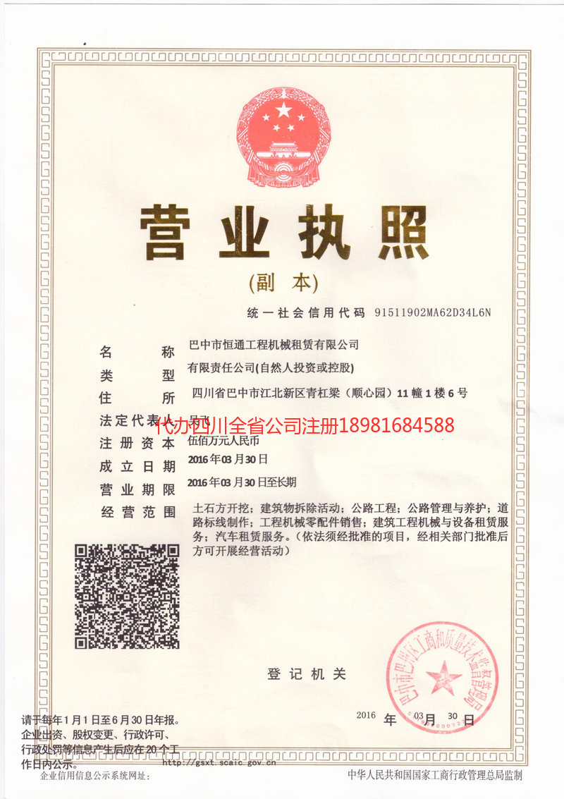 慈溪慈溪恒通工程机械租赁有限公司