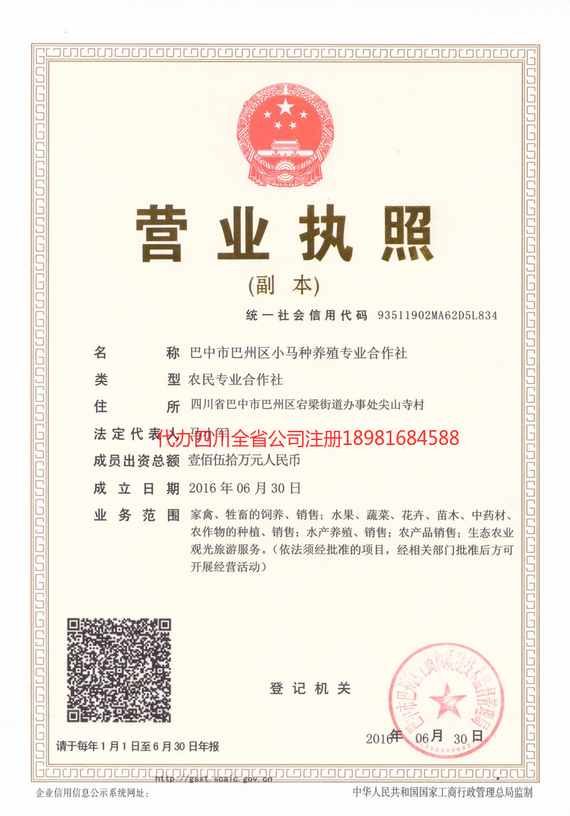 慈溪慈溪小马种养殖专业合作社