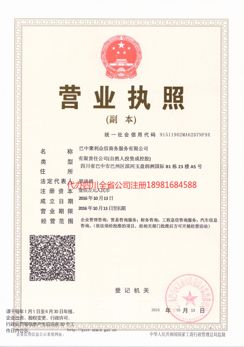 慈溪慈溪聚利众信商务服务有限公司